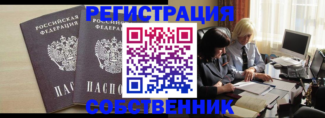 прописка от собственника в Фролово